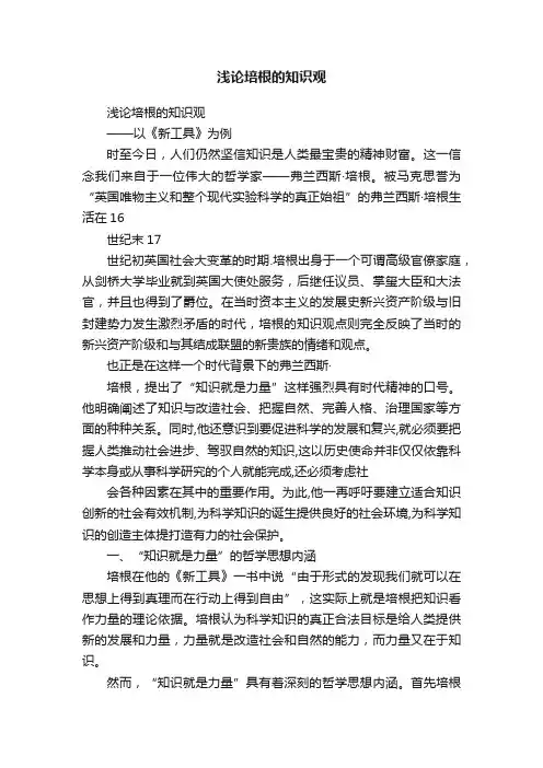 浅论培根的知识观