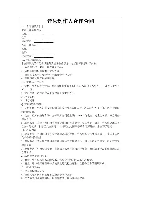 音乐制作人合作合同