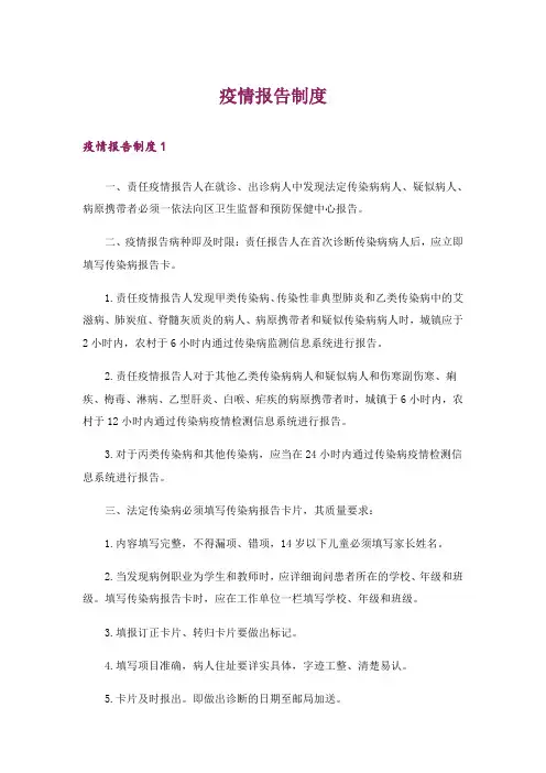 疫情报告制度