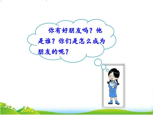 小学语文2年级上册《纸船和风筝》42页完整PPT课件