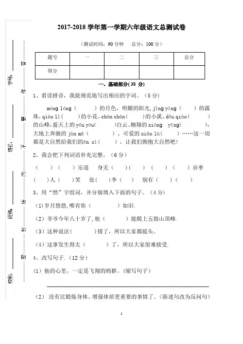 2017-2018学年六年级上学期语文总测试卷及答案