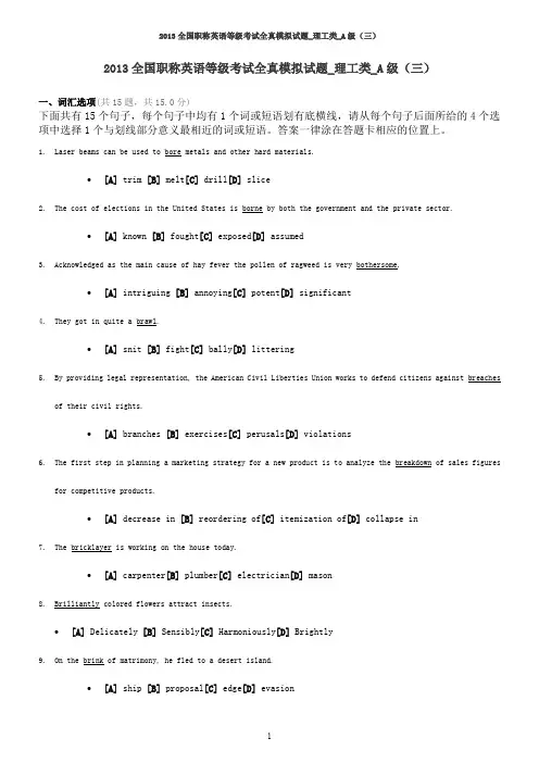 2013全国职称英语等级考试全真模拟试题第三套