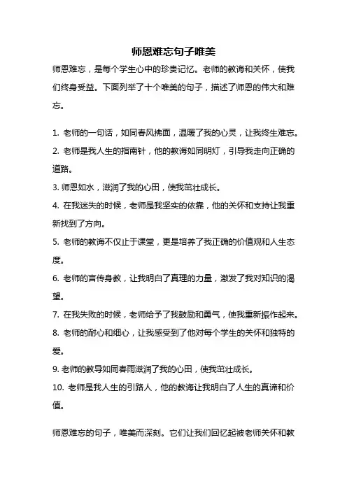 师恩难忘句子唯美