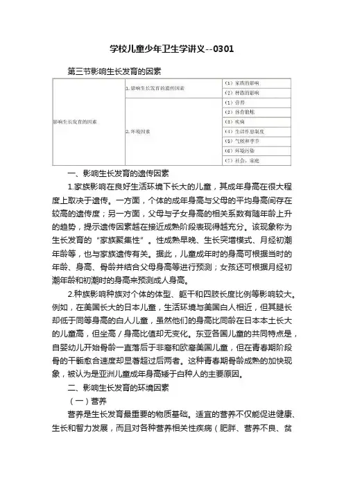 学校儿童少年卫生学讲义--0301