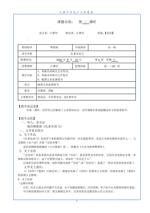 教案《孔雀东南飞》第二课时