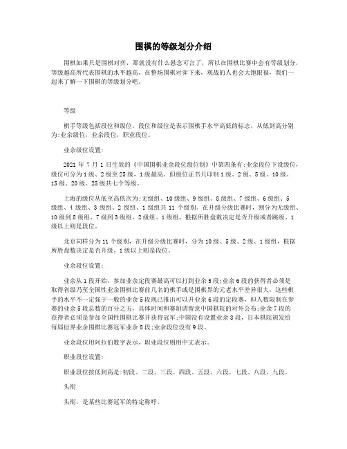 围棋的等级划分介绍