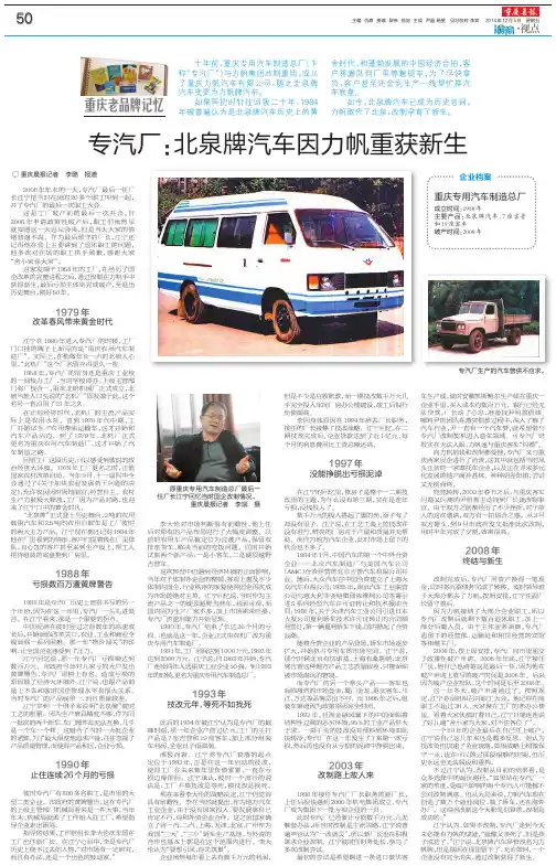 专汽厂：北泉牌汽车因力帆重获新生