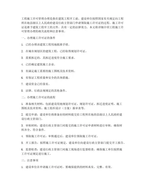 工程施工许可管理办理