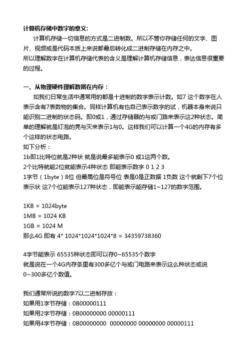 用计算机中数字的意义来理解内存、容量