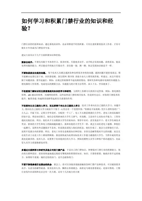 如何学习和积累门禁行业的知识和经验？