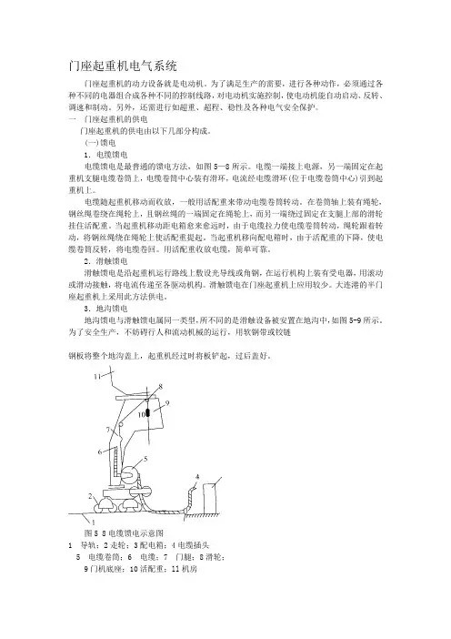门座起重机电气系统