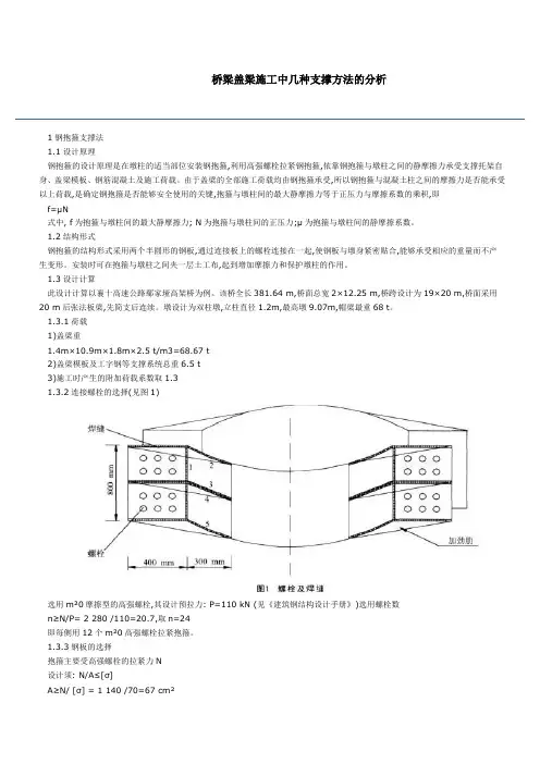 盖梁施工支撑验算