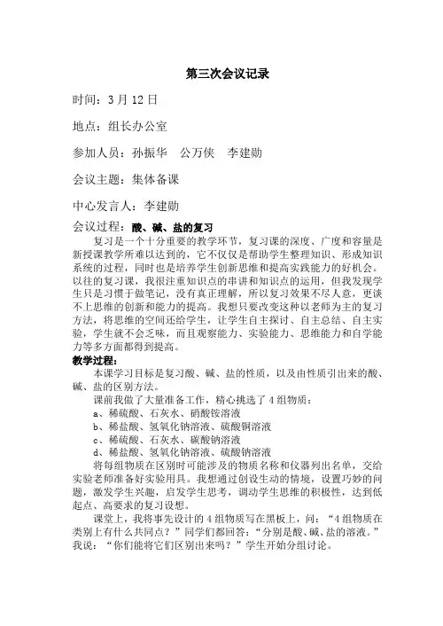 第三次会议记录