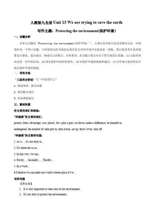 专题13九全Unit13写作主题：保护环境年九年级英语单元话题写作(人教版)含答案