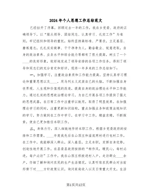 2024年个人思想工作总结范文(5篇)
