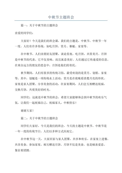 中秋节主题班会