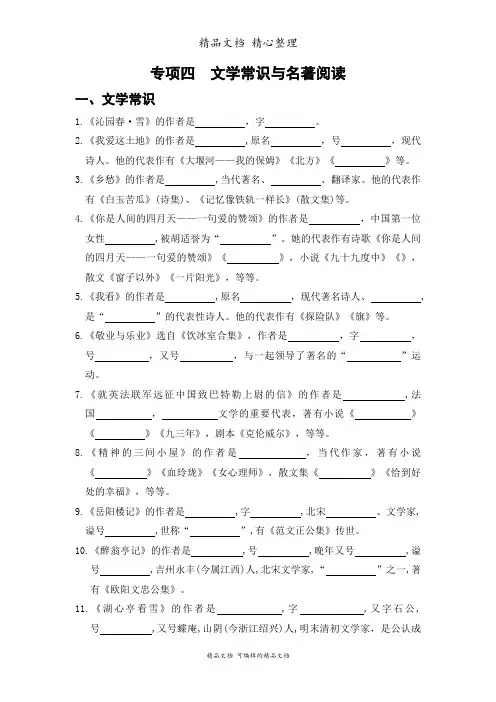 部编人教版九年级上册初中语文 专项四 文学常识与名著阅读