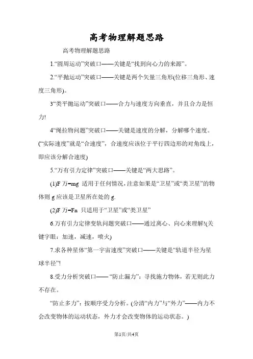 高考物理解题思路
