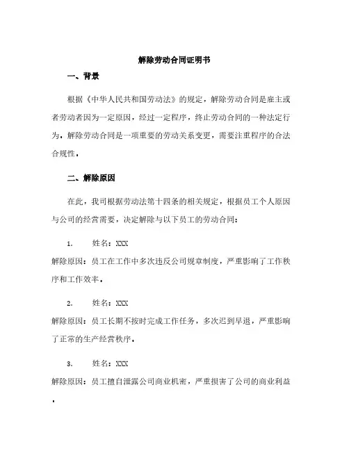 解除劳动合同证明书(参考样本)