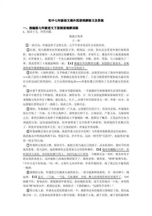 初中七年级语文课外阅读理解练习及答案
