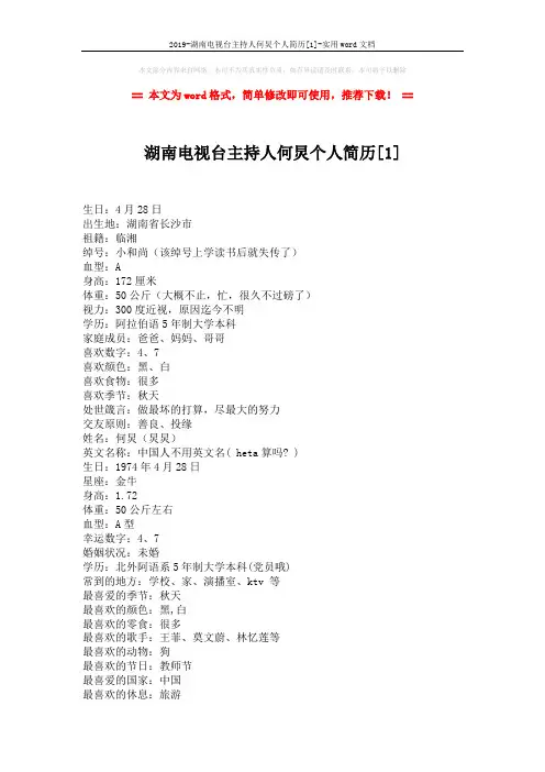 2019-湖南电视台主持人何炅个人简历[1]-实用word文档 (3页)