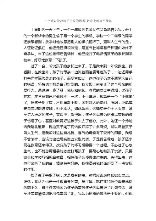 一个难以管教孩子引发的思考：教育上的事不能急_教师心得体会_