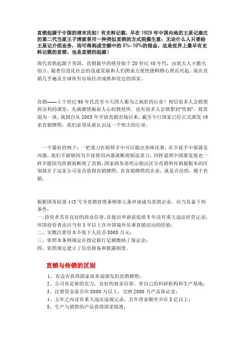 直销起源