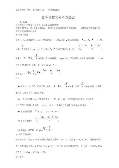 高考文科导数考点汇总培训讲学