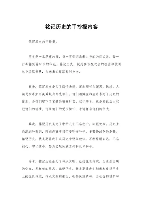 铭记历史的手抄报内容