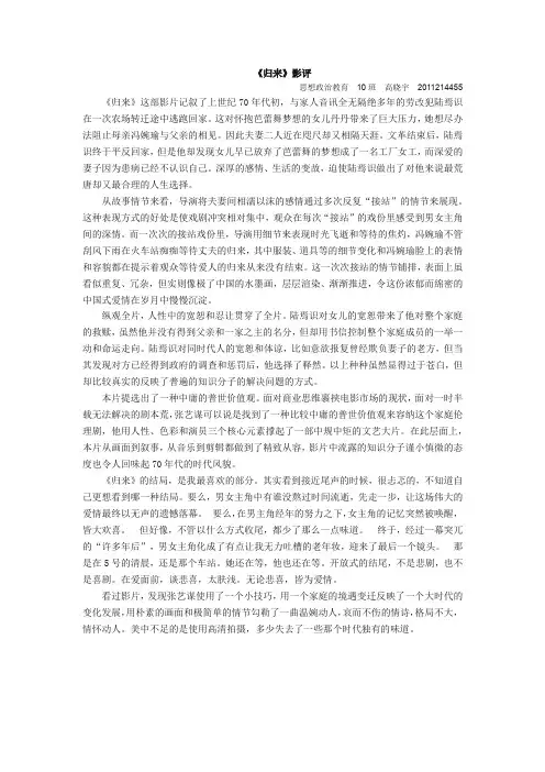 归来影评