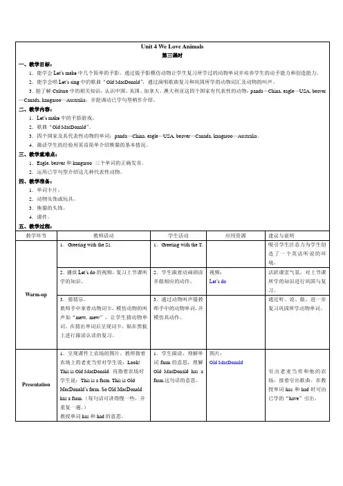 Unit 4  We Love animals第三课时人教版PEP英语三年级上册