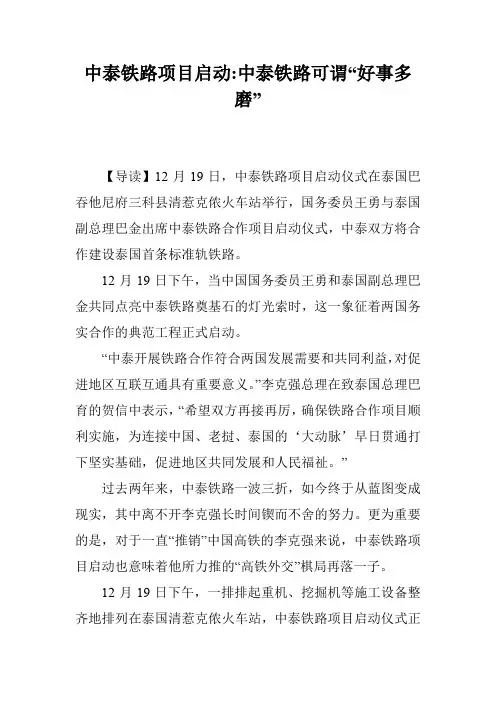中泰铁路项目启动-中泰铁路可谓“好事多磨”