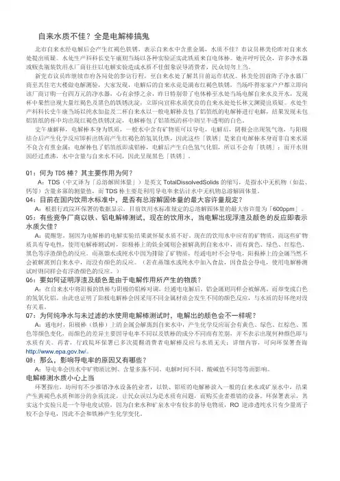 自来水质不佳全是电解棒搞鬼