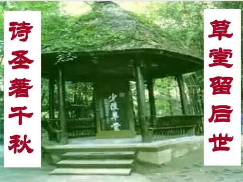 《茅屋为秋风所破歌》ppt课件