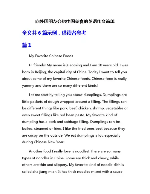 向外国朋友介绍中国美食的英语作文简单