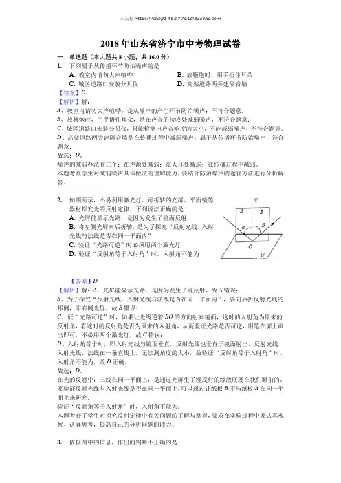 2018年山东省济宁市中考物理试题(word 解析版)