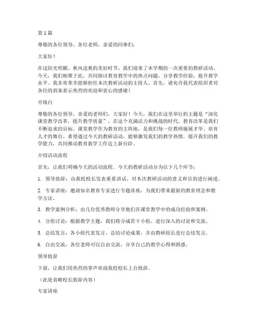 教研活动课主持词(3篇)