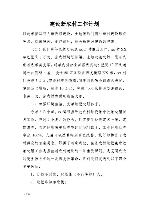 建设新农村工作计划