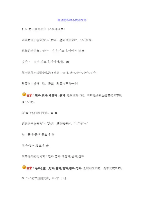 韩语的各种不规则变形