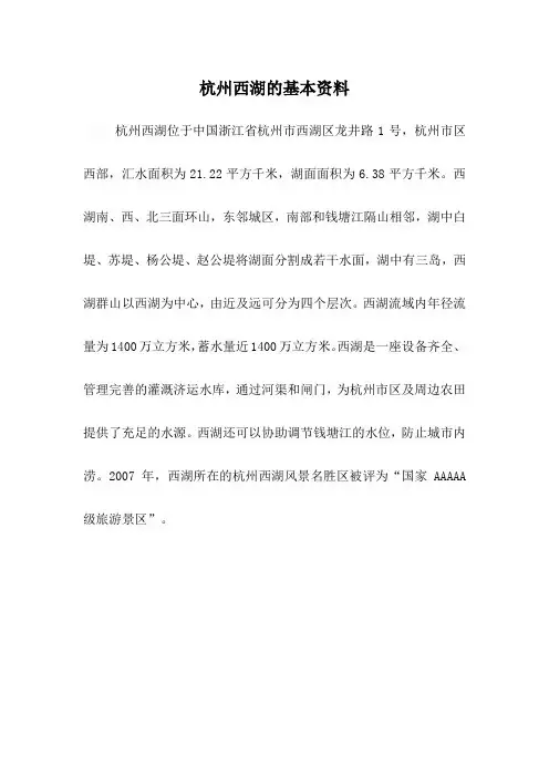杭州西湖的基本资料