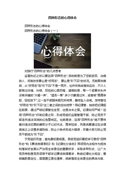 四种形态的心得体会