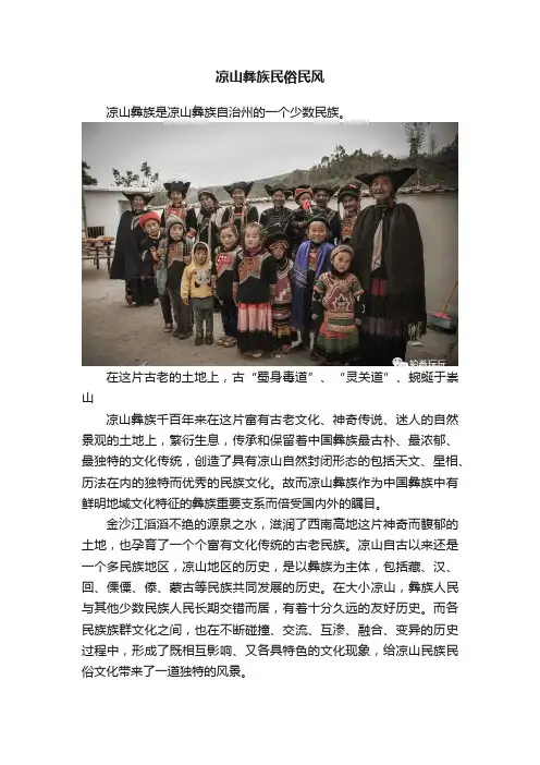 凉山彝族民俗民风