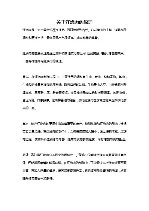 关于红烧肉的原理