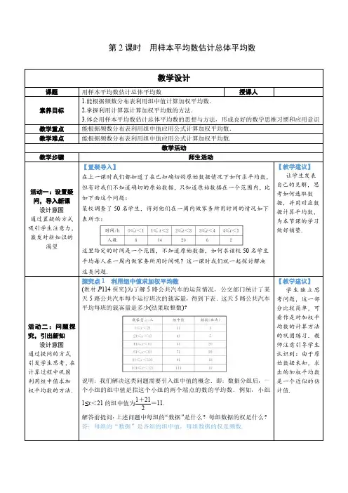 人教版八年级下册数学第2课时 用样本平均数估计总体平均数教案