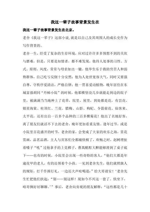 我这一辈子故事背景发生在