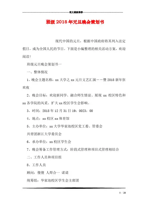 班级2018年元旦晚会策划书