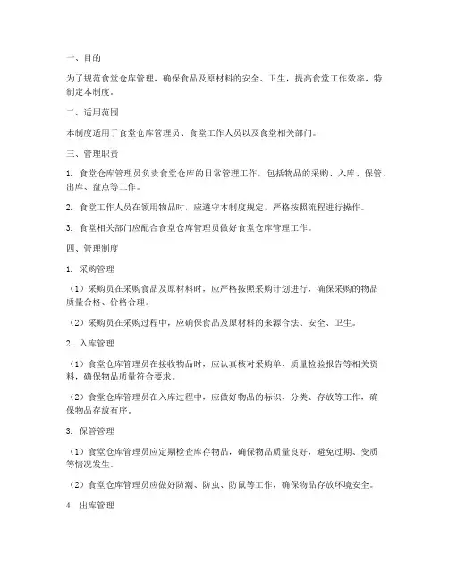 食堂仓库台账管理制度