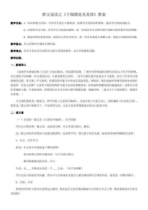初中语文教材解读人教七年级上册目录教案 群文阅读之于细微处见真情