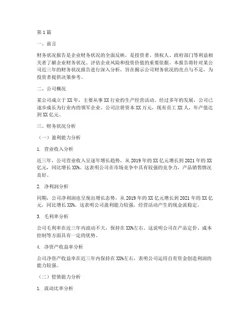分析公司财务状况报告(3篇)