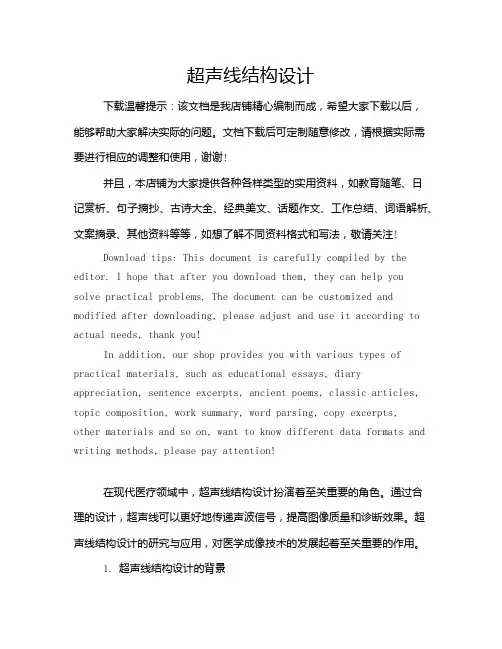 超声线结构设计